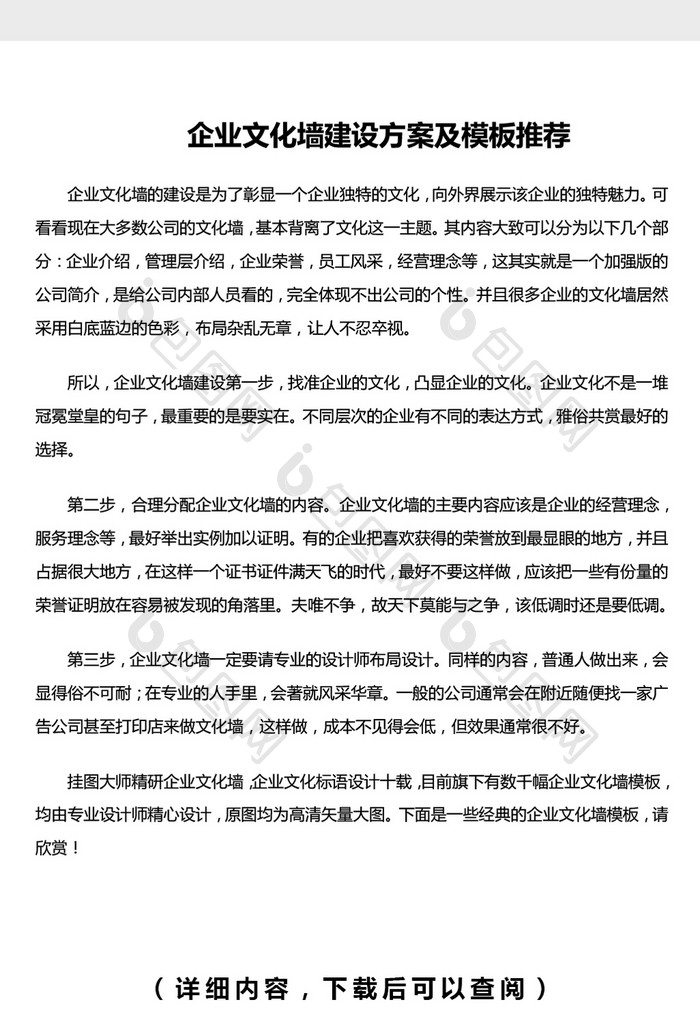 企业文化墙建设方案及模板word文档