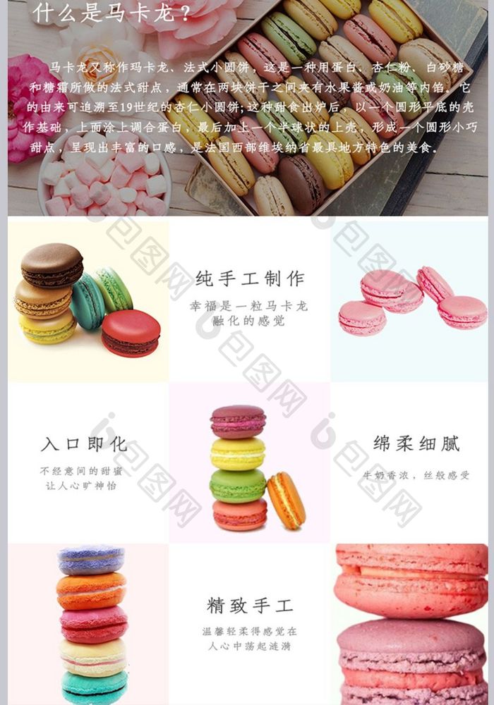 马卡龙甜品淘宝详情页模板