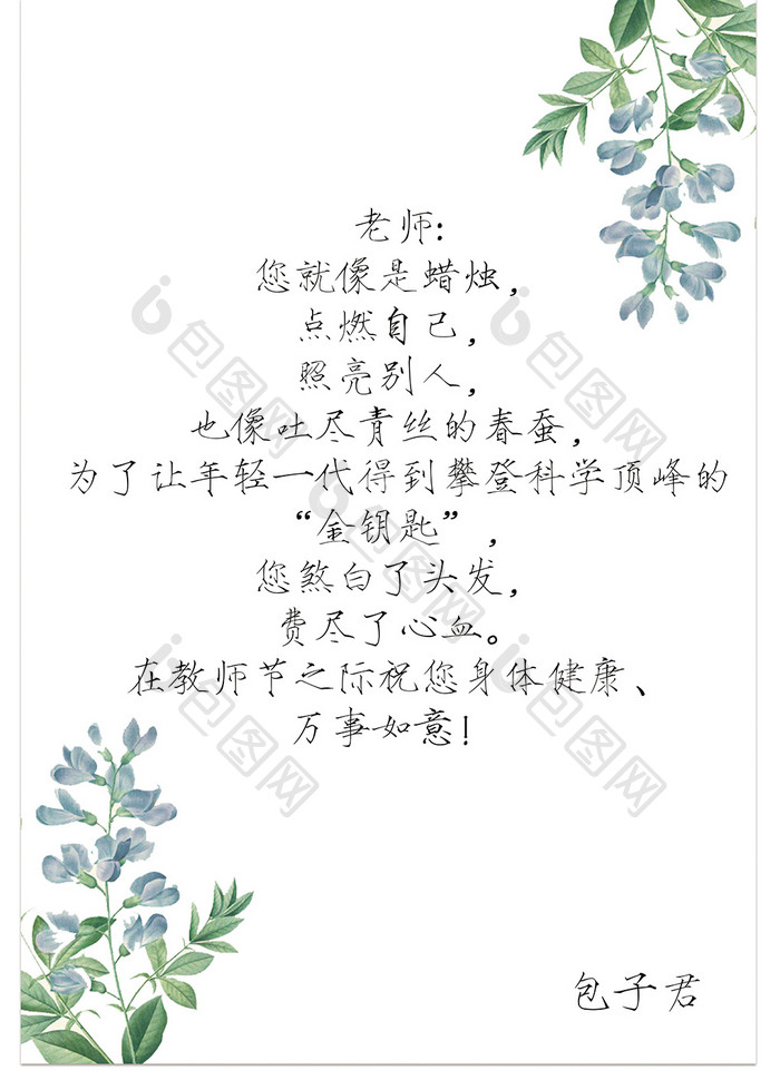 清新手绘花朵教师节贺卡