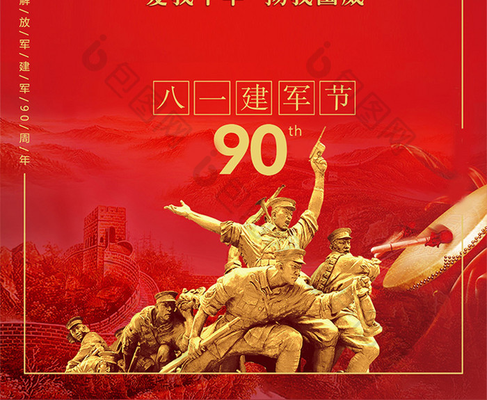八一建军节中国红海报