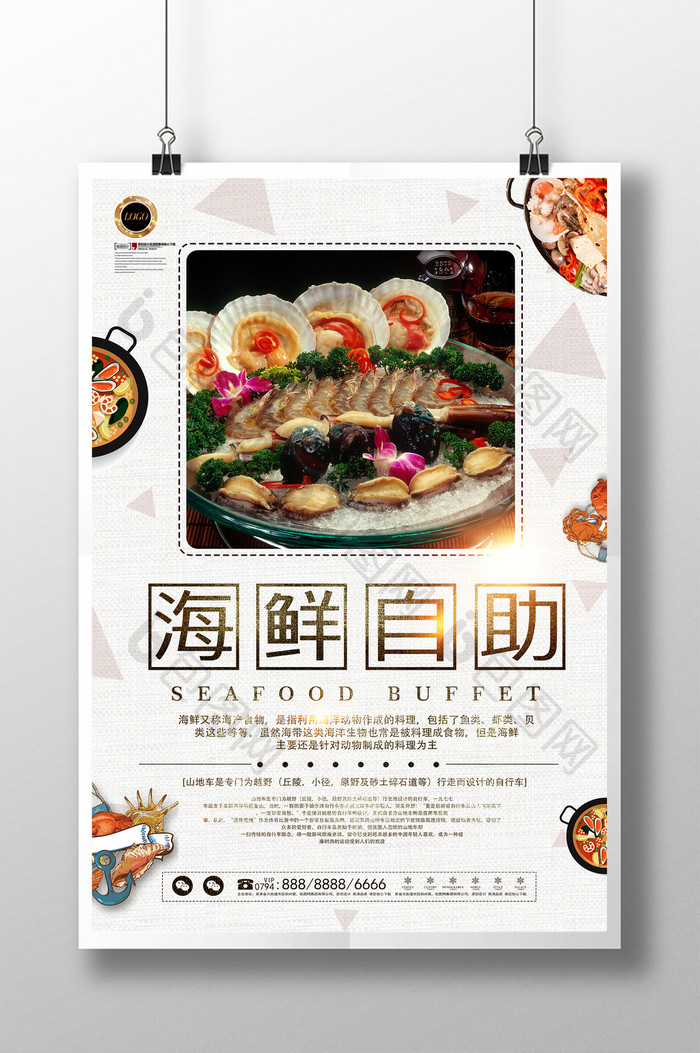 海鲜自助餐饮美味海报