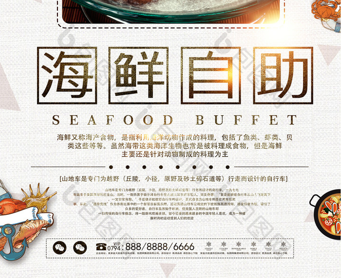 海鲜自助餐饮美味海报