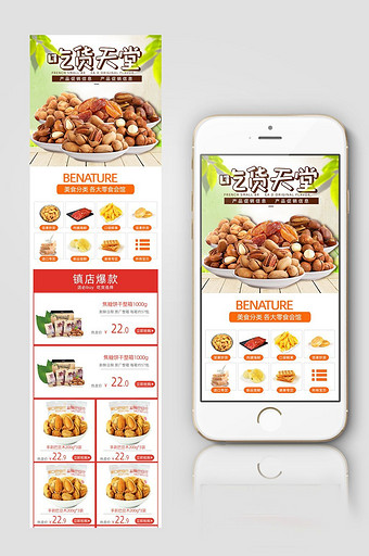 淘宝夏季简约食品零食手机端无线首页模板图片