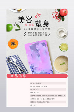 简约手绘风零食酵素梅通用详情页模板