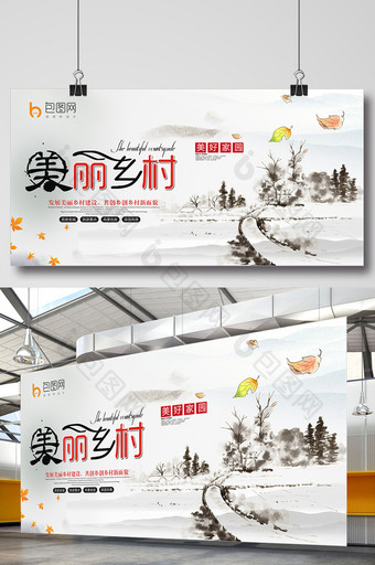 美丽乡村中国风宣传展板图片