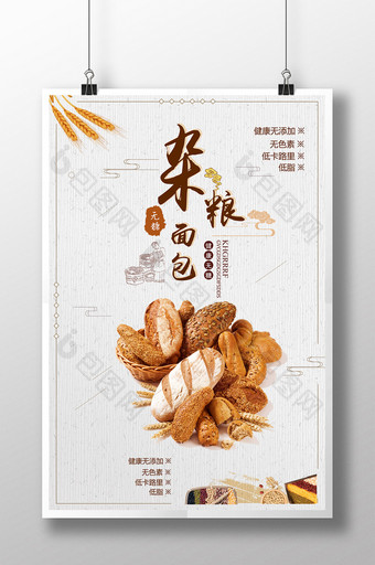 手绘杂粮面包宣传海报面包店促销宣传海报图片