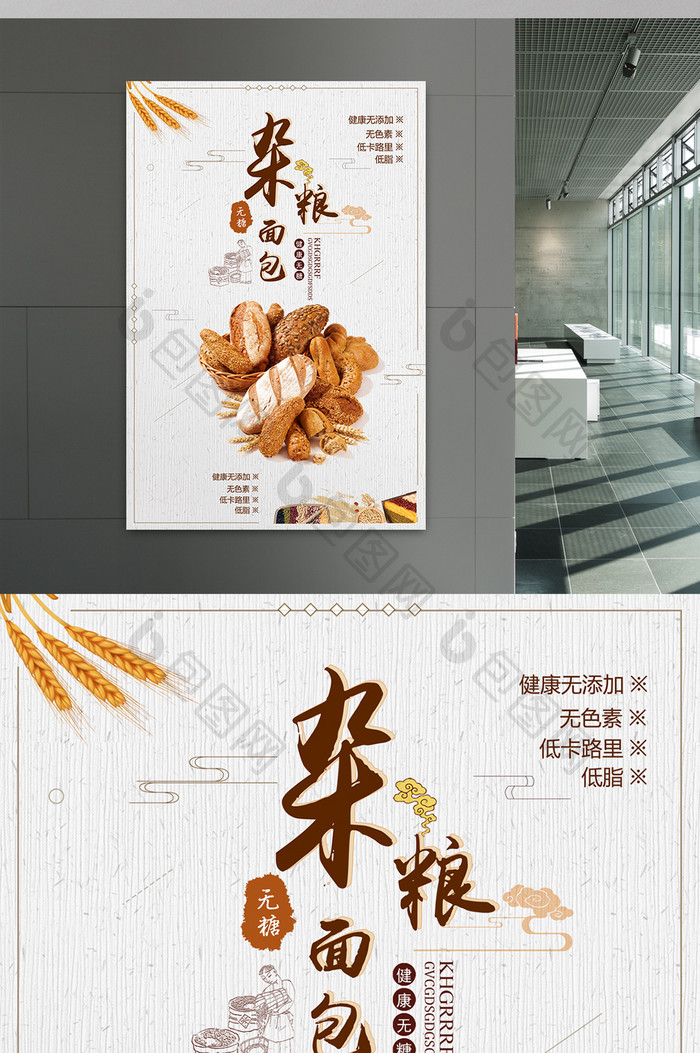 手绘杂粮面包宣传海报面包店促销宣传海报