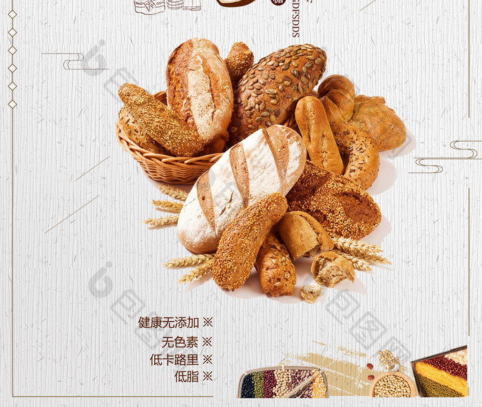 手绘杂粮面包宣传海报面包店促销宣传海报