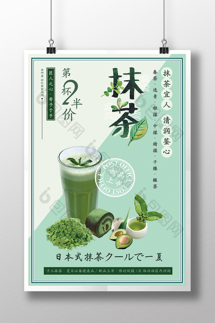 夏季冰饮抹茶新品促销海报