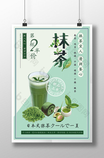 夏季冰饮抹茶新品促销海报图片