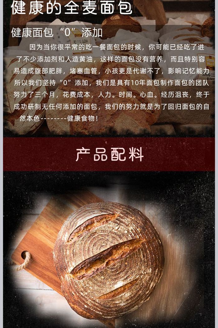 全麦谷物面包淘宝详情页模板