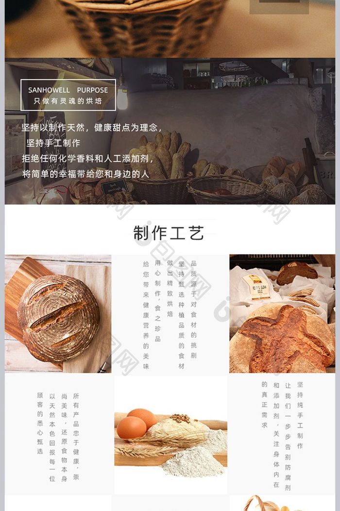 全麦谷物面包淘宝详情页模板