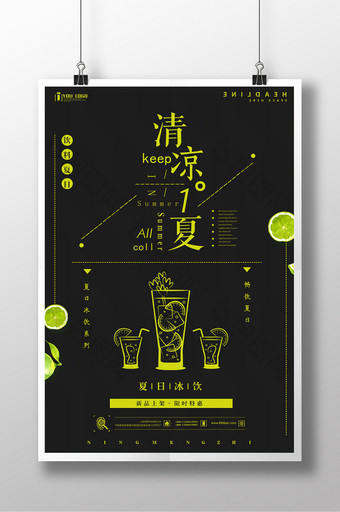 清新夏日冰饮餐饮美食系列海报设计图片