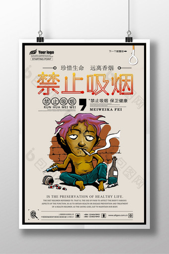 禁止吸烟创意设计海报图片