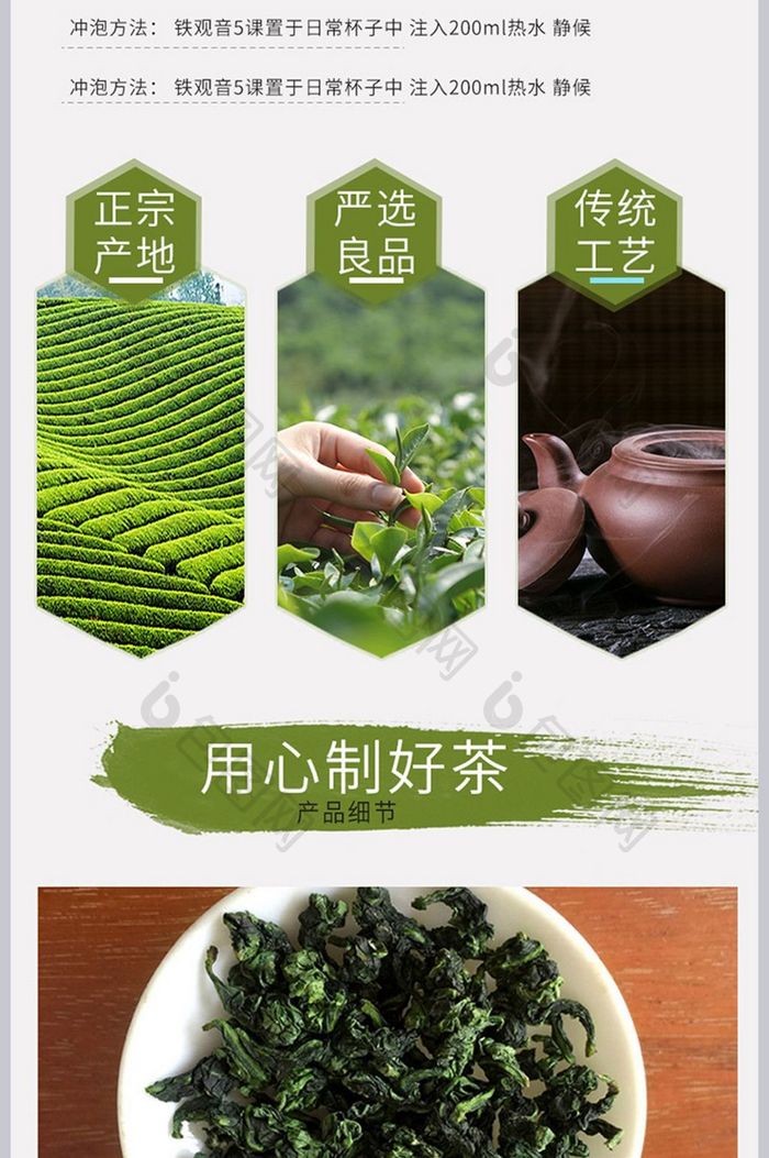 小清晰中国风茶叶详情页细节描述模板