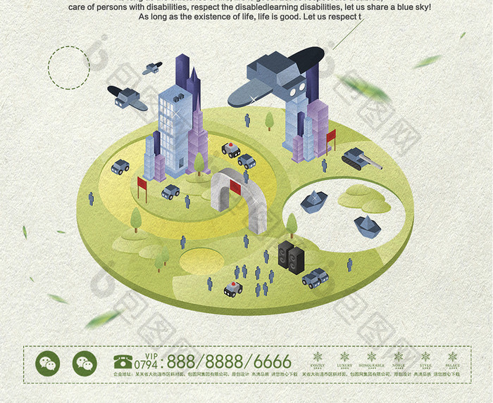 简约公益城市建设海报设计