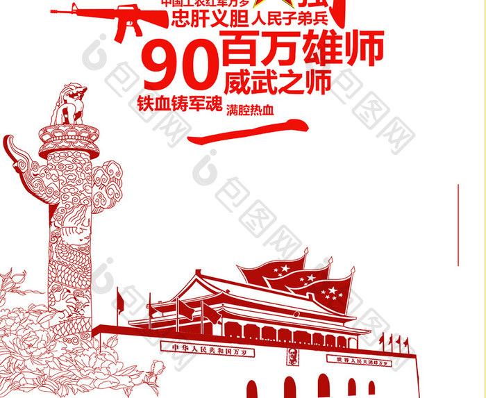 红色庆祝八一建军节主题海报