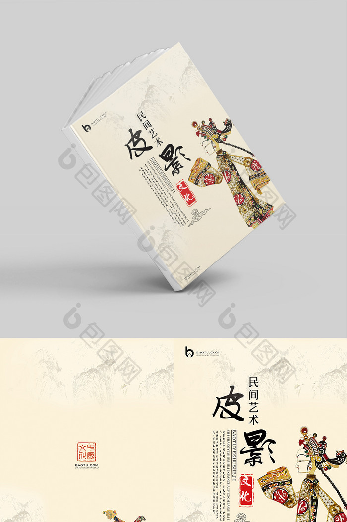 中国皮影文化画册封面设计