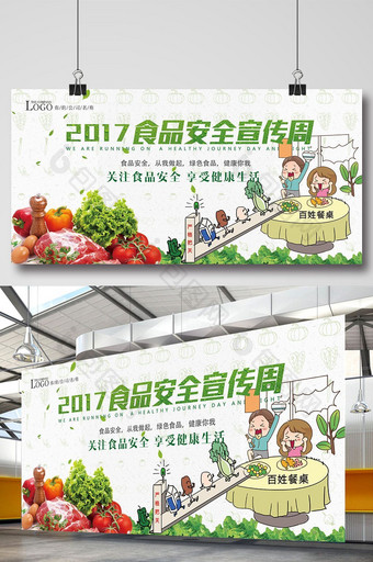 2017食品安全宣传周展板设计图片