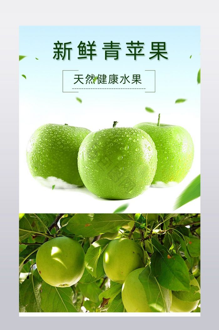 新鲜水果苹果详情页模板图片