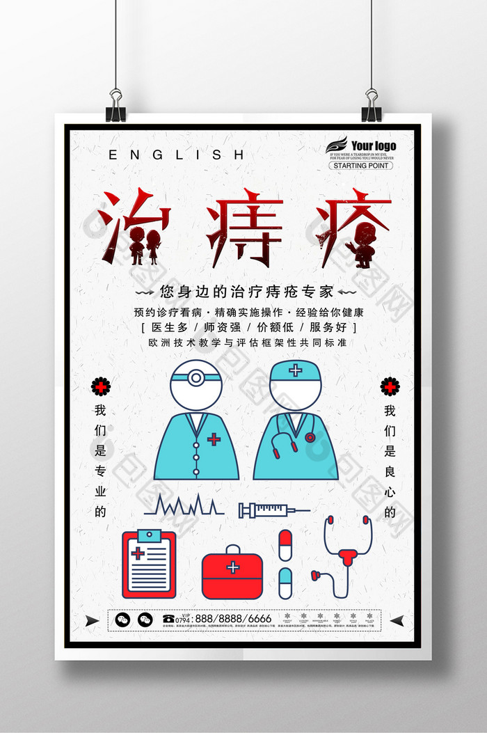 包图网提供精美好看的治痔疮图片素材免费下载,本次作品主题是广告