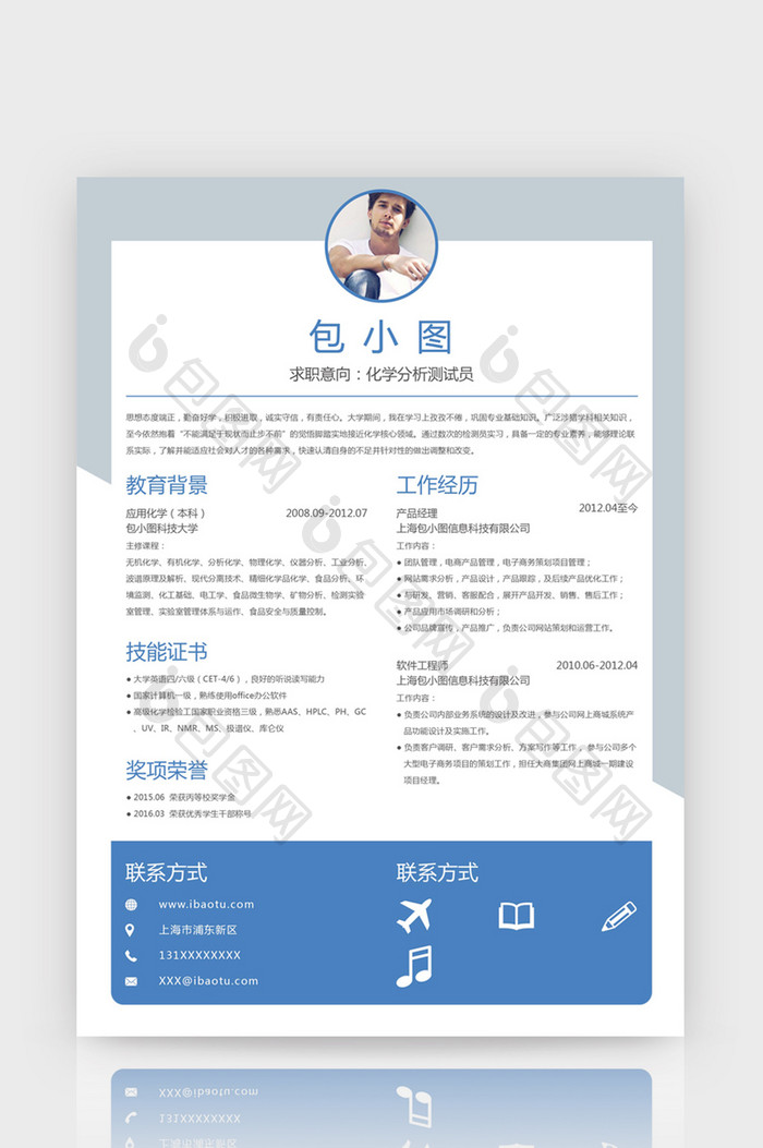 蓝色简约风化学分析测试员Word简历模板