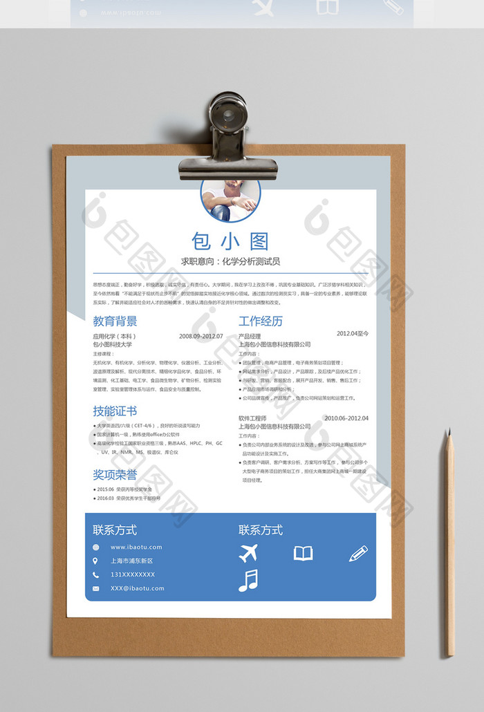 蓝色简约风化学分析测试员Word简历模板