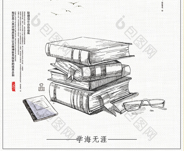 简约 中国风 学校 知识竞赛 创意 海报