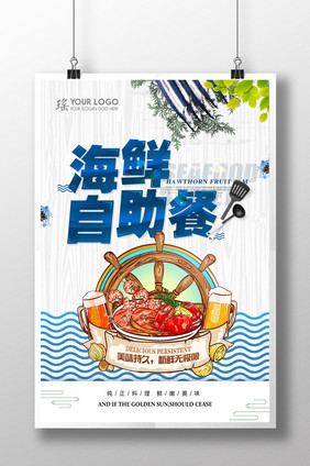 清新简约海鲜自助餐海报创意设计