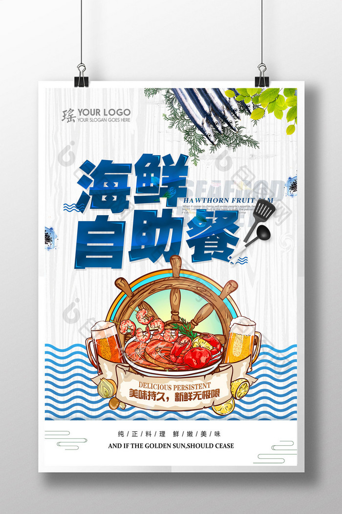 清新简约海鲜自助餐海报创意设计
