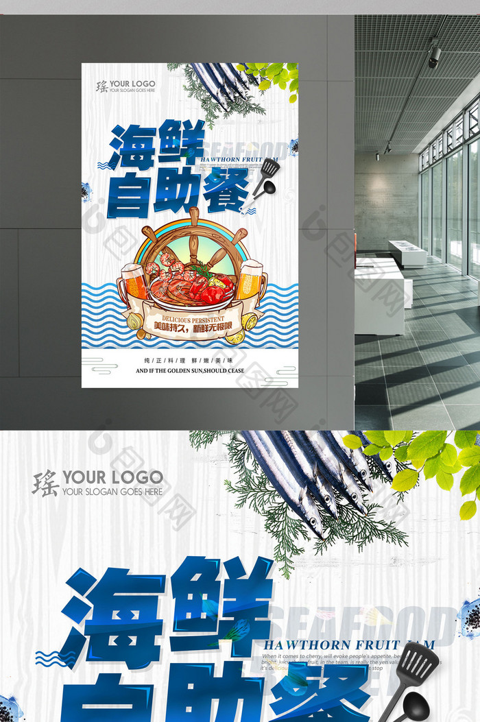 清新简约海鲜自助餐海报创意设计