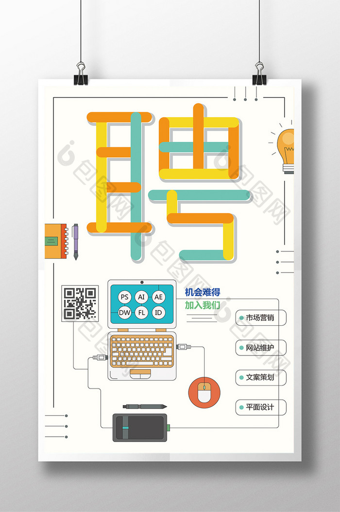 简约时尚风格扁平化校园招聘创意海报