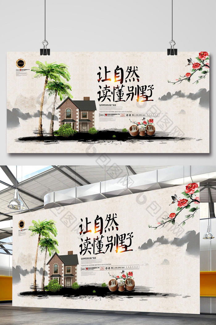中国风房地产自然风格展板