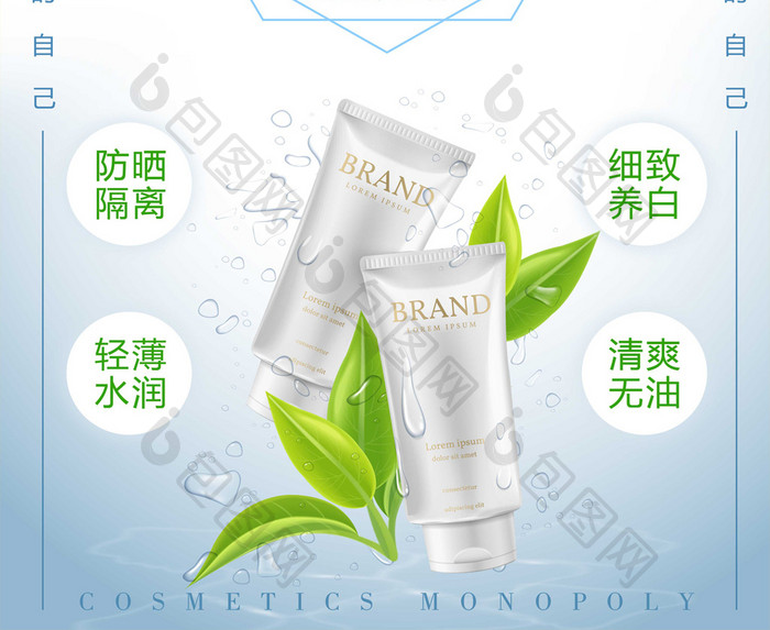 小清新简约化妆品广告宣传海报