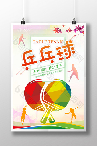 简约清新运动乒乓球海报图片