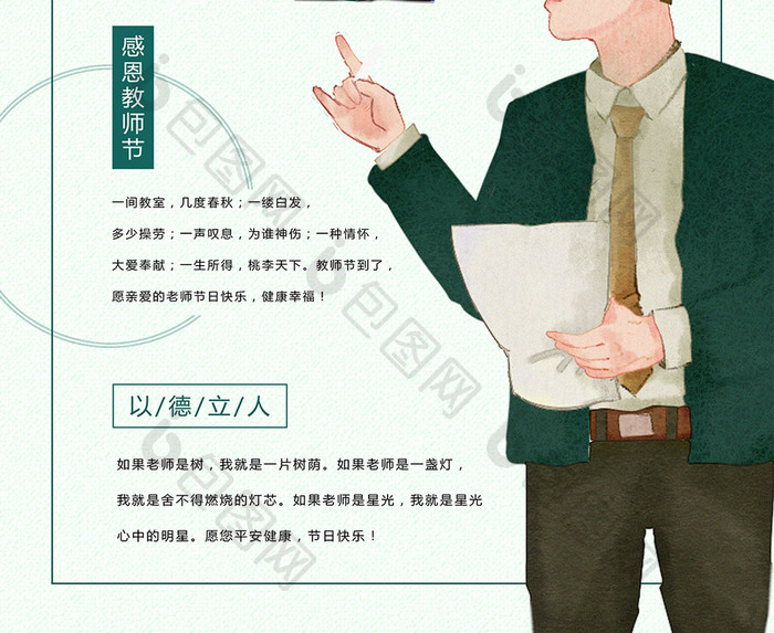 教师节师恩难忘海报设计