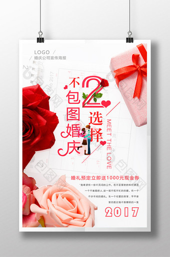 清新简约婚庆公司宣传海报设计模板图片