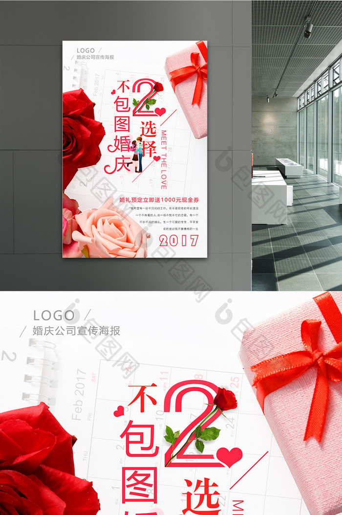 清新简约婚庆公司宣传海报设计模板
