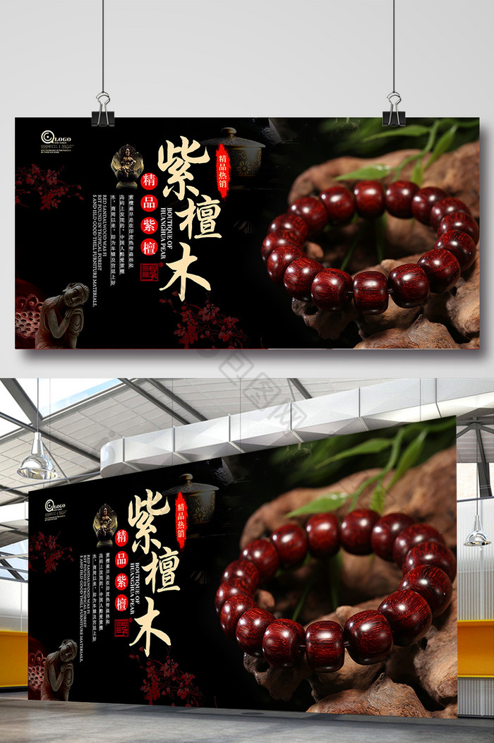 高端古典中国风紫檀木宣传海报