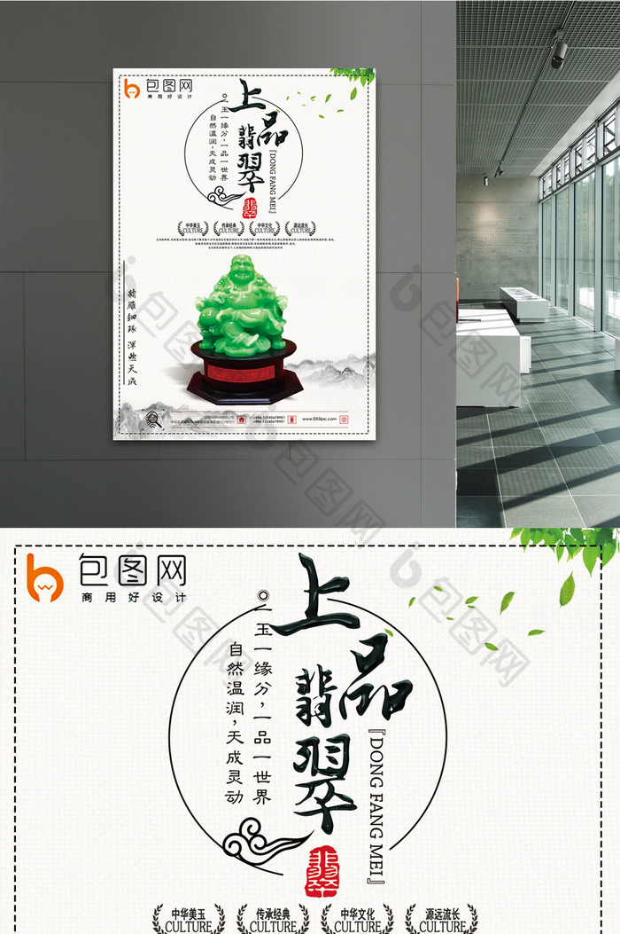 中国风翡翠珠宝海报设计