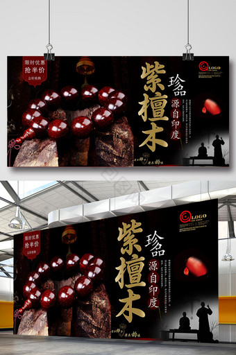 高端古典首饰中国风紫檀木宣传海报图片