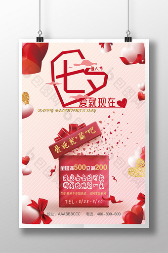 浪漫温馨七夕情人节商场百货促销海报图片