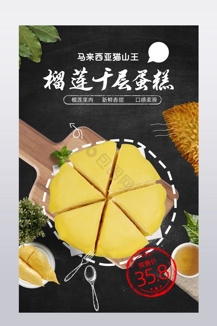淘宝天猫食品榴莲蛋糕千层水果促销描述模板图片