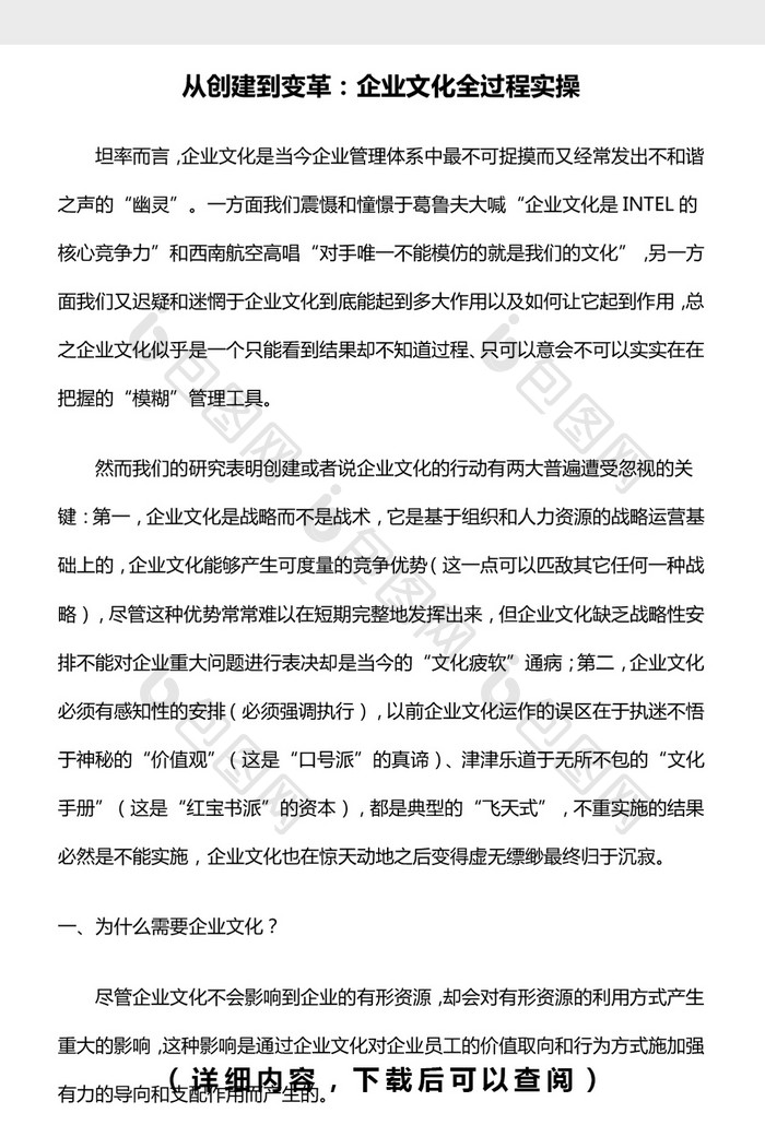 企业文化全过程实施操作手册word文档