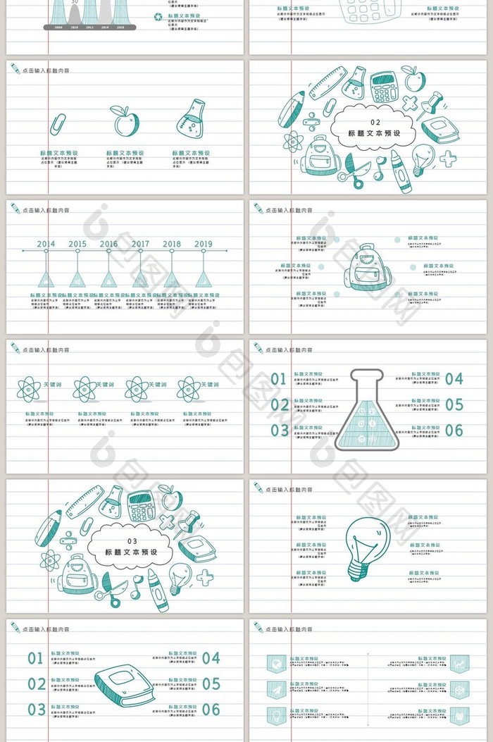 手绘学术报告ppt模板