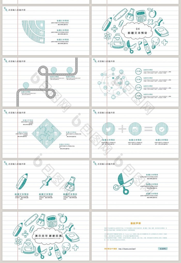 手绘学术报告ppt模板