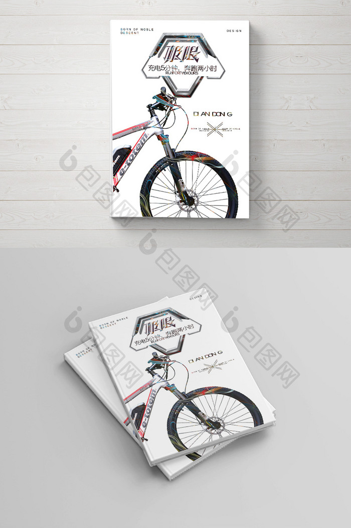 时尚运动电动自行车封面设计