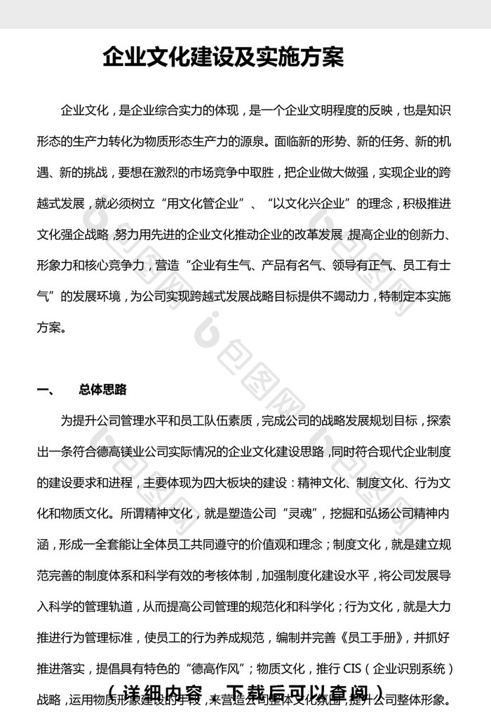 企业文化宣传及实施方案word文档