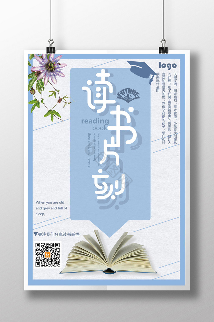 蓝白配色读书片刻