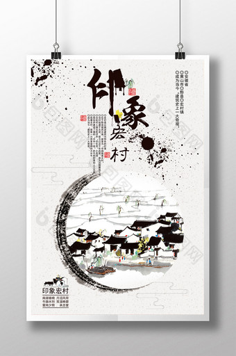 中国风手绘色彩印象宏村创意旅游海报图片